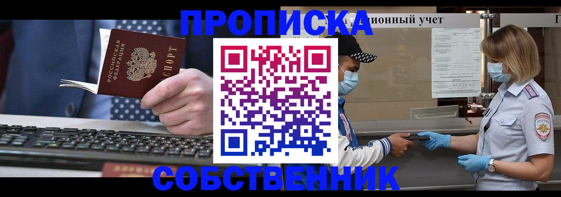 временная регистрация недорого в Альметьевске