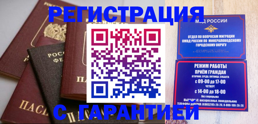 прописка для работы в Альметьевске