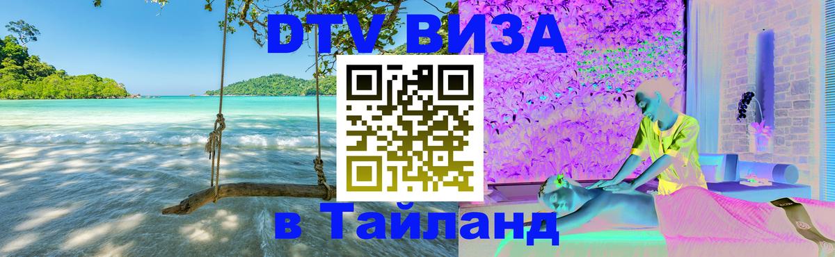 Visa в Таиланд 
